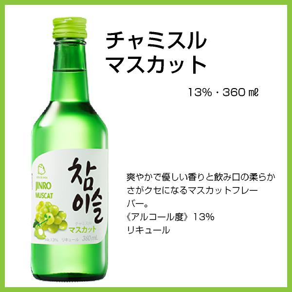 送料無料 眞露 チャミスル 6種各2本とグラス2個 飲み比べセット 360ml
