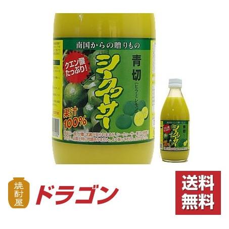 送料無料／シークヮーサー 100％果汁 360ml×10本　名嘉食品 送料無料／シークヮーサー 100％果汁 360ml×10本 名嘉食品 : 焼酎屋