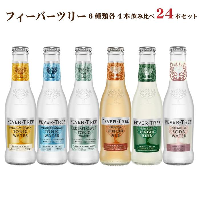 送料無料 フィーバーツリー 6種類 各4本 24本飲み比べセット200ml瓶