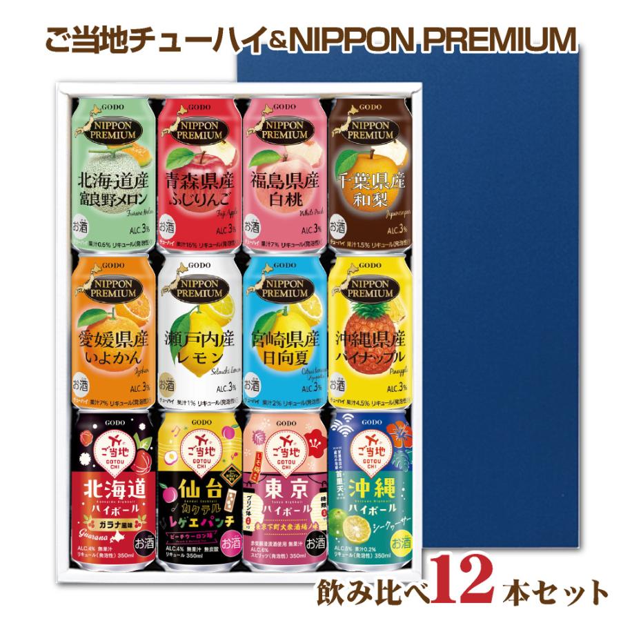 送料無料 ご当地チューハイとNIPPON PREMIUM いろいろ飲み比べセット 12種類 合同酒精 ニッポンプレミアム アソート 父の日ギフト 化粧箱入り の商品画像