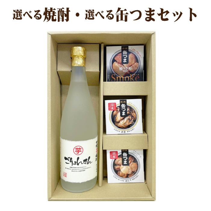 送料無料 焼酎 720ml×1本 缶つま3缶セット 芋焼酎または麦焼酎が選べ