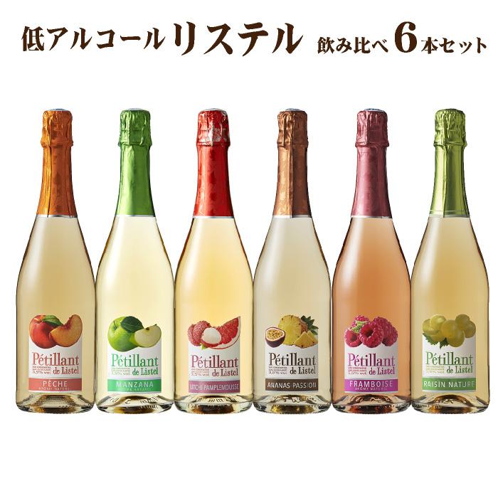 送料無料 飲み比べセット ペティアン・ド・リステル 750ml 6本 低