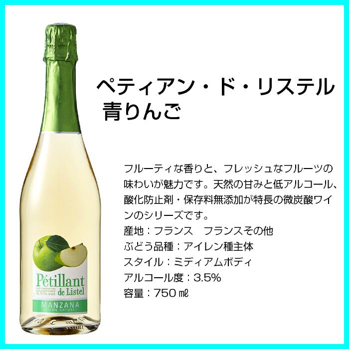 全国送料無料 飲み比べセット ペティアン・ド・リステル 750ml 6本 低
