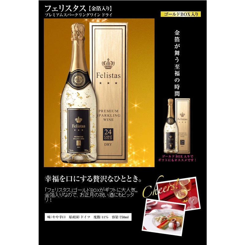 送料無料 フェリスタス 金箔入り スパークリングワイン 750ml×12本入り 1ケース ゴールドボックス付 箱入り ドイツ ギフトに｜shochuya-doragon｜02