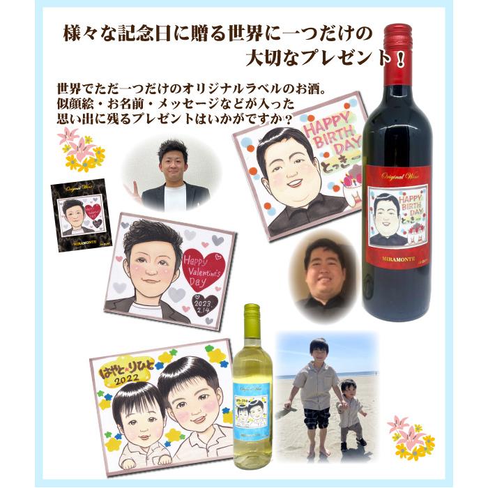 送料無料 オリジナルワイン 似顔絵ラベル １本 化粧箱入り プレゼント 名入れお酒 父の日 母の日 バレンタイン Nigaoe Wine001 焼酎屋ドラゴン 通販 Yahoo ショッピング