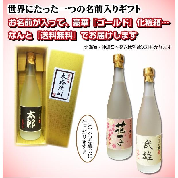 送料無料 名入れオリジナルラベル 焼酎・梅酒 720ml 名入れお酒 父の日｜shochuya-doragon｜02