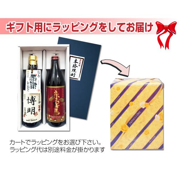 霧島酒造 送料無料 赤霧島とオリジナル名入れ焼酎 本格焼酎 2本セット