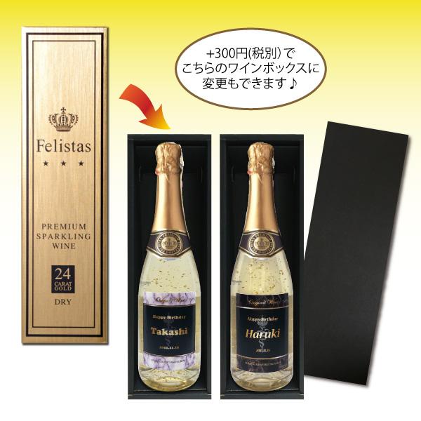 送料無料 オリジナル 名入れ 金箔入りスパークリングワイン 750ml 化粧箱入り 父の日 プレゼント｜shochuya-doragon｜03