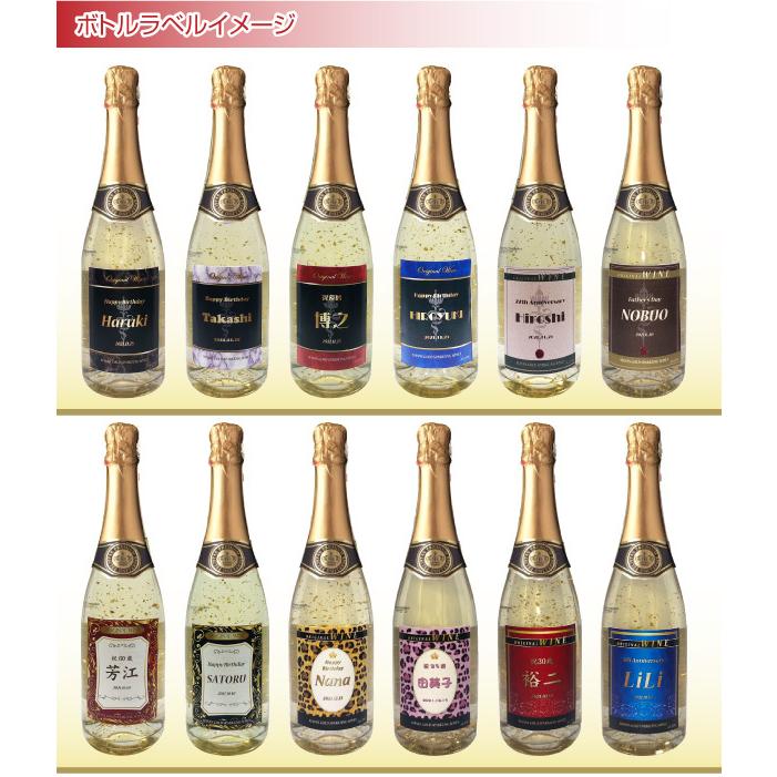 送料無料 オリジナル 名入れ 金箔入りスパークリングワイン 750ml 化粧箱入り 父の日 プレゼント｜shochuya-doragon｜04