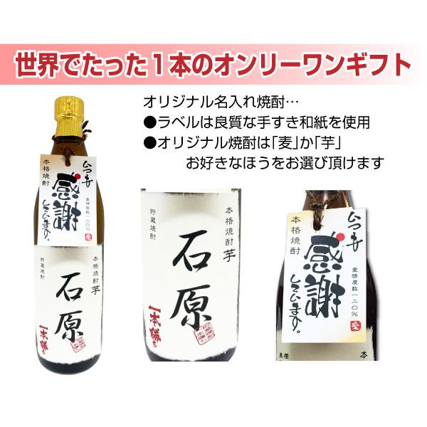 送料無料 黒霧島とオリジナル名入れ焼酎 本格焼酎 2本セット 25度 名入れお酒 化粧箱入り 父の日ギフト｜shochuya-doragon｜03