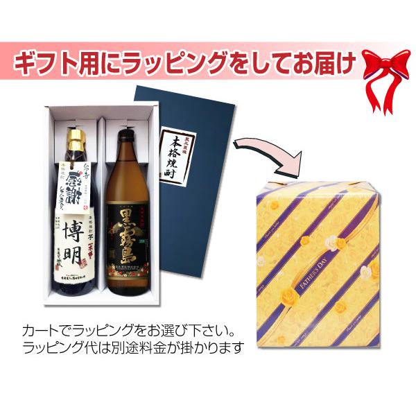 送料無料 黒霧島とオリジナル名入れ焼酎 本格焼酎 2本セット 25度 名入れお酒 化粧箱入り 父の日ギフト｜shochuya-doragon｜06