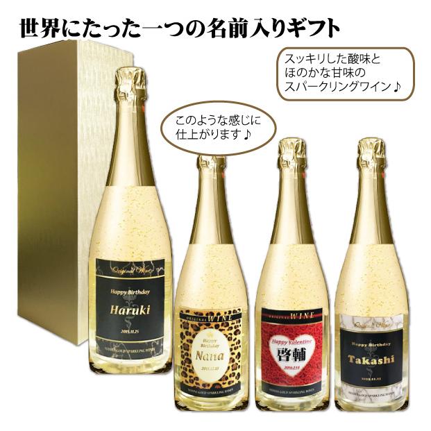 送料無料 オリジナル 名入れ 金箔入り スパークリングワイン 720ml １本 化粧箱入り 父の日 プレゼント マンズ NEWラベル｜shochuya-doragon｜03