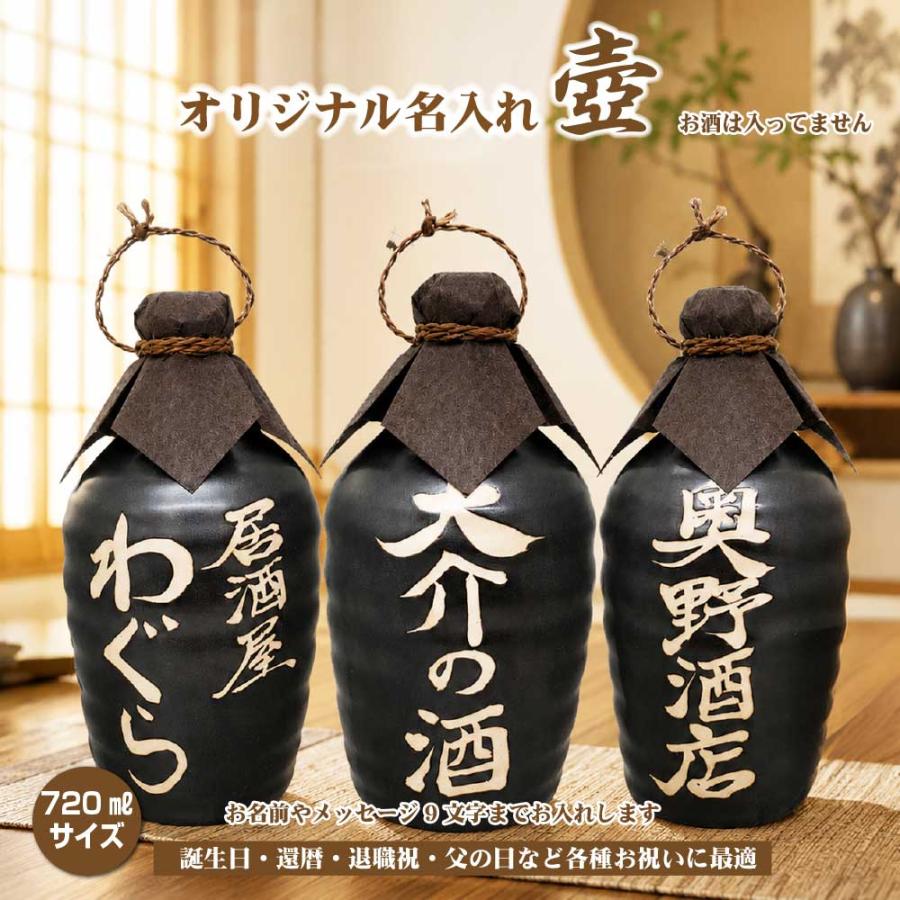 壷だけ販売 名入れオリジナル壷 1本 酒器 720ml 吉四六型黒 つぼ 陶器