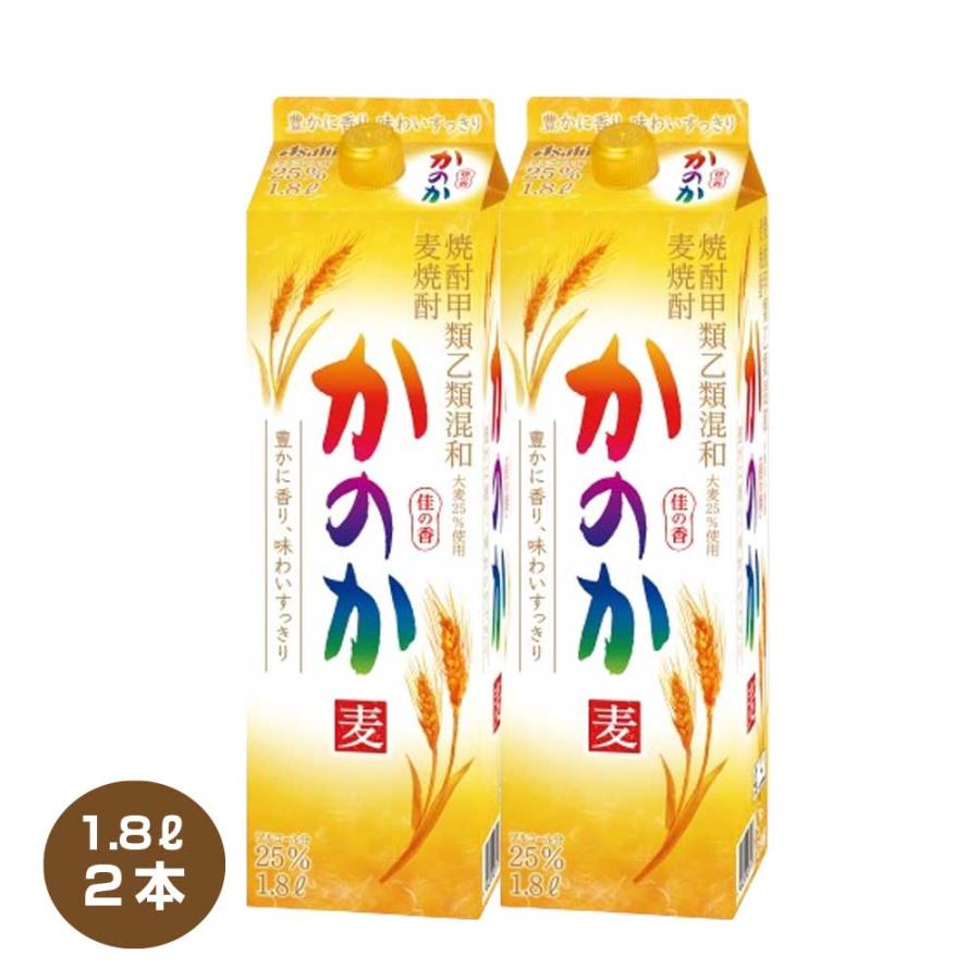 かのか 送料無料 2本 麦 25度 甲乙混和焼酎 1.8Lパック 1800ml アサヒ