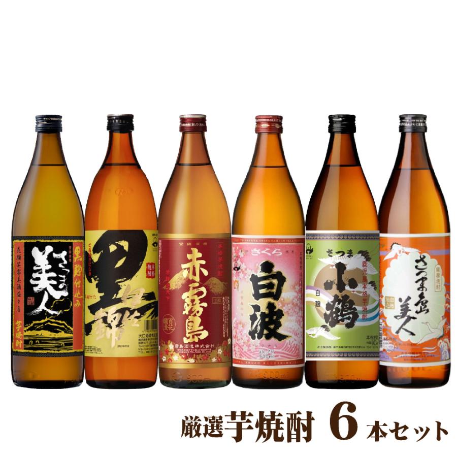 霧島酒造 送料無料 芋焼酎 飲み比べセット 900ml×6本 焼酎セット
