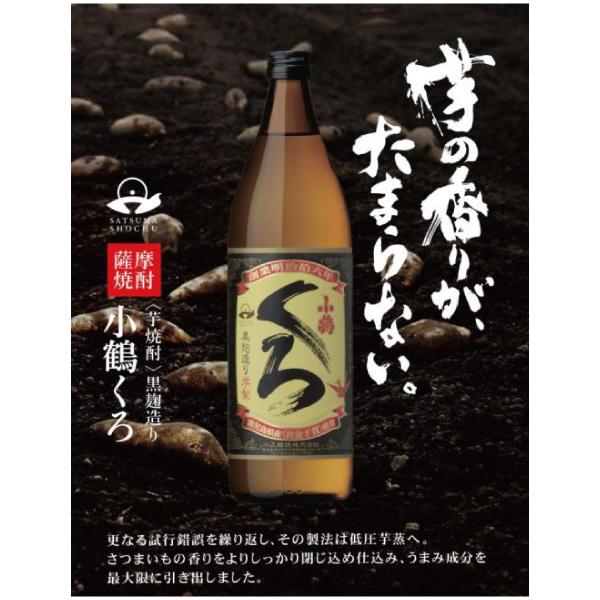 小正醸造 送料無料 小鶴の芋焼酎 4本 飲み比べセット グラス付 焼酎