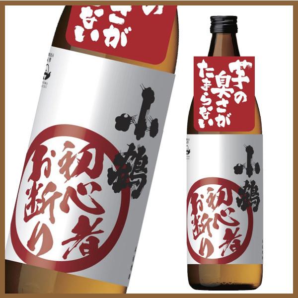 小正醸造 送料無料 小鶴の芋焼酎 4本 飲み比べセット グラス付 焼酎