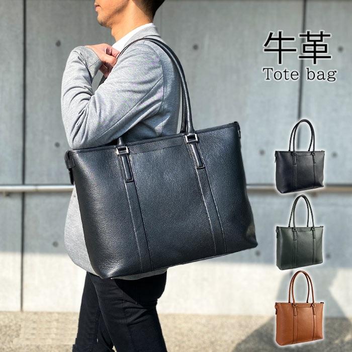トートバッグ ビジネスバッグ 牛革 レザー メンズ B4ファイル 