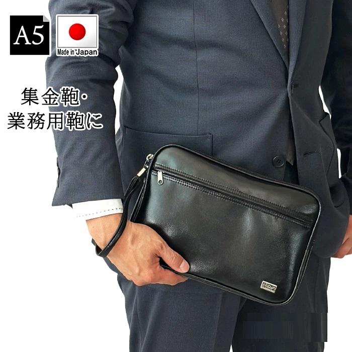 人気が高い セカンドバッグ Hirano 日本製 豊岡製 G Gusto G ガスト クラッチバッグ 集金バッグ 集金用 スピードケース ポーチ 軽量 鞄 紳士 男性用 メンズ
