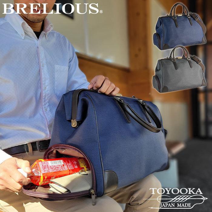 BRELIOUS ブレリアス メンズ 口枠 ボストンバッグ BRELIOUS ブレリアス メンズ 口枠 ボストンバッグ