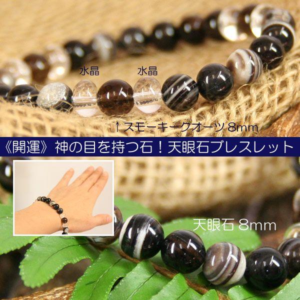 天眼石/スモーキークォーツ/水晶/開運効果、強い魔除け効果 : ショコラ