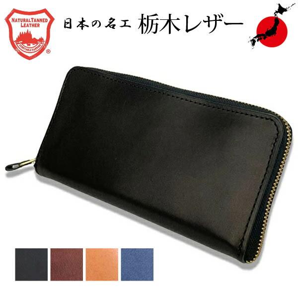 長財布 レディース ブランド 日本製 栃木レザー 牛革 本革 Tachiya ブラック ダークブラウン ブラウン ネイビー レッド S 1122 1 ショコラ 通販 Yahoo ショッピング