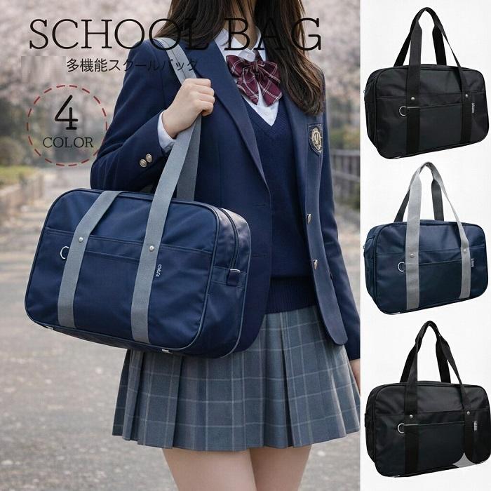 スクールバック 学生カバン スクバ 中高学生かばん ボストンバッグ