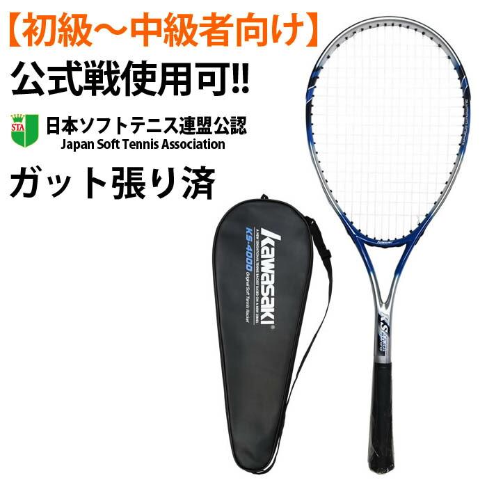 軟式 ソフトテニスラケット カワサキ 前衛 後衛 部活 成人 軟式 ソフトテニスラケット カワサキ 前衛 後衛 部活 成人