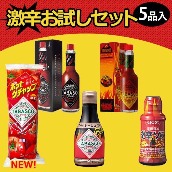 激辛５商品お試しセット の商品画像