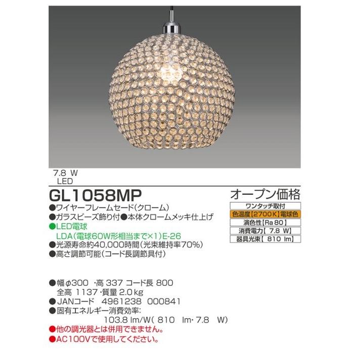 GL1058MPタキズミ電機LEDペンダント電球色引掛シーリング取付 