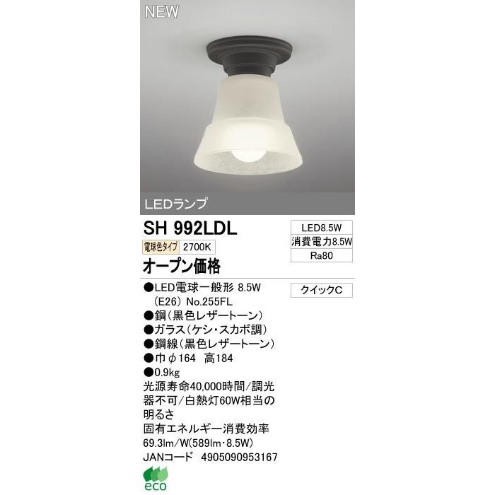 オーデリックシーリングライト（電球付き） ODELIC（オーデリック） SH992LDLオーデリックLED小型シーリング