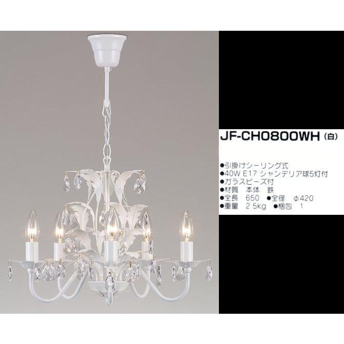 Jf Ch0800whz東京メタルオシャレなシャンデリア 引掛けシーリング取付 照明器具 インテリア照明の正電社 通販 Yahoo ショッピング