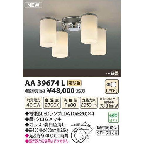 AA39674LコイズミＬＥＤシャンデリア電球形ＬＥＤ１０Ｗ４灯付