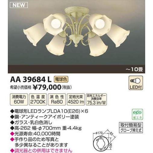 AA39684LコイズミＬＥＤシャンデリア電球形ＬＥＤ１０Ｗ６灯付