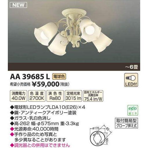 AA39685LコイズミＬＥＤシャンデリア電球形ＬＥＤ１０Ｗ４灯付