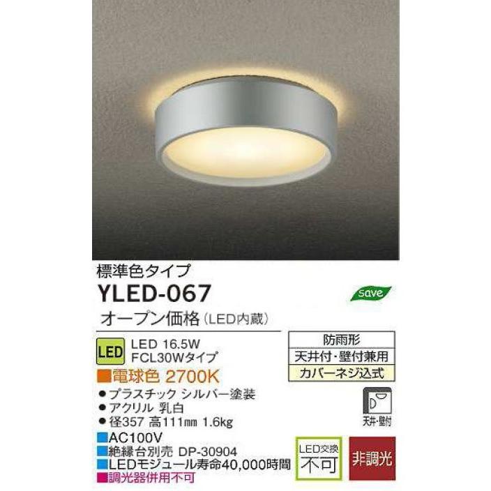 YLED-067大光電機LED電球色電気工事必要 : 照明器具・インテリア