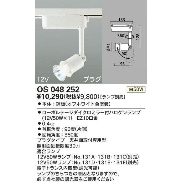 OS048252オーデリック配線レール専用ローボルトハロゲン５０Ｗ１灯用｜shoden