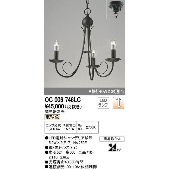 OC006746LCオーデリックLEDシャンデリア3灯用（電球色）取付簡易型