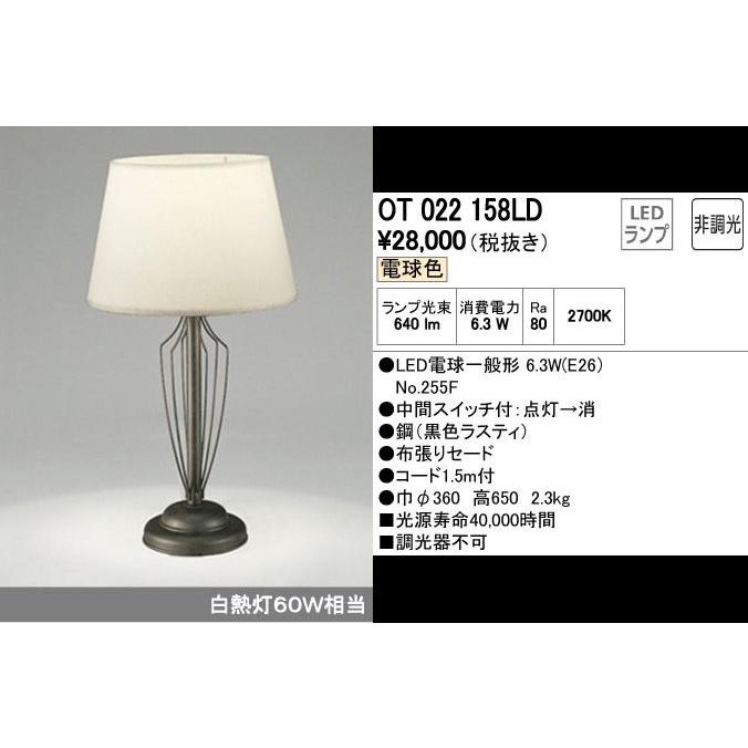 OT022158LDオーデリックLEDスタンドライトLED電球色 : 照明器具