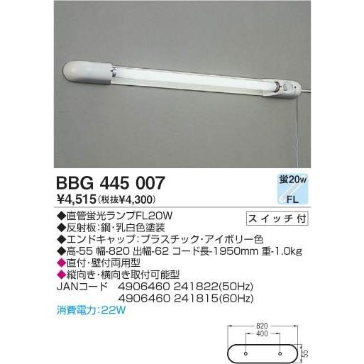 BBG445007/50Hzコイズミ東日本仕様ユーティリティライト電源コード1950