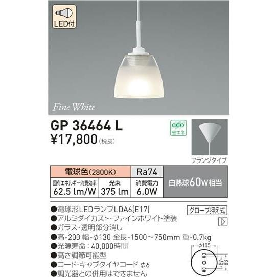 GP36464L コイズミ LEDペンダント フレンジ : 照明器具・インテリア