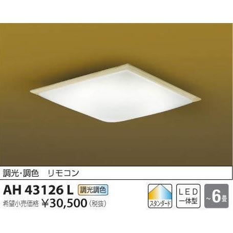 未使用品 調光調色 コイズミ 和風 LED照明器具 AH43122L ~8畳 コイズミ照明 KOIZUMI LED 和風シーリング AH43122L | 商品紹介 | 照明