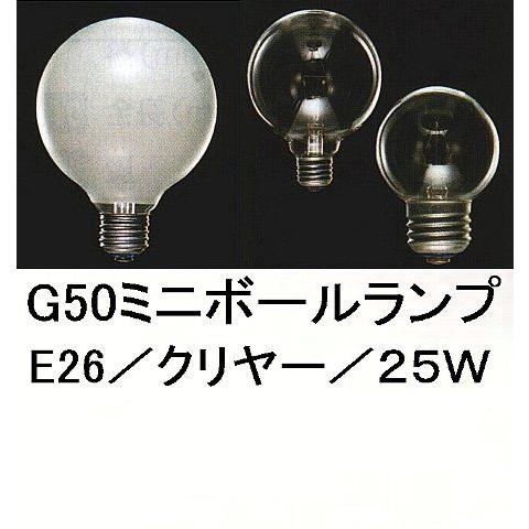 東芝ライテック クリヤーボール G50 E26 25W 複数個 G50クリヤーミニボール25W／E26 : 照明器具・インテリア照明