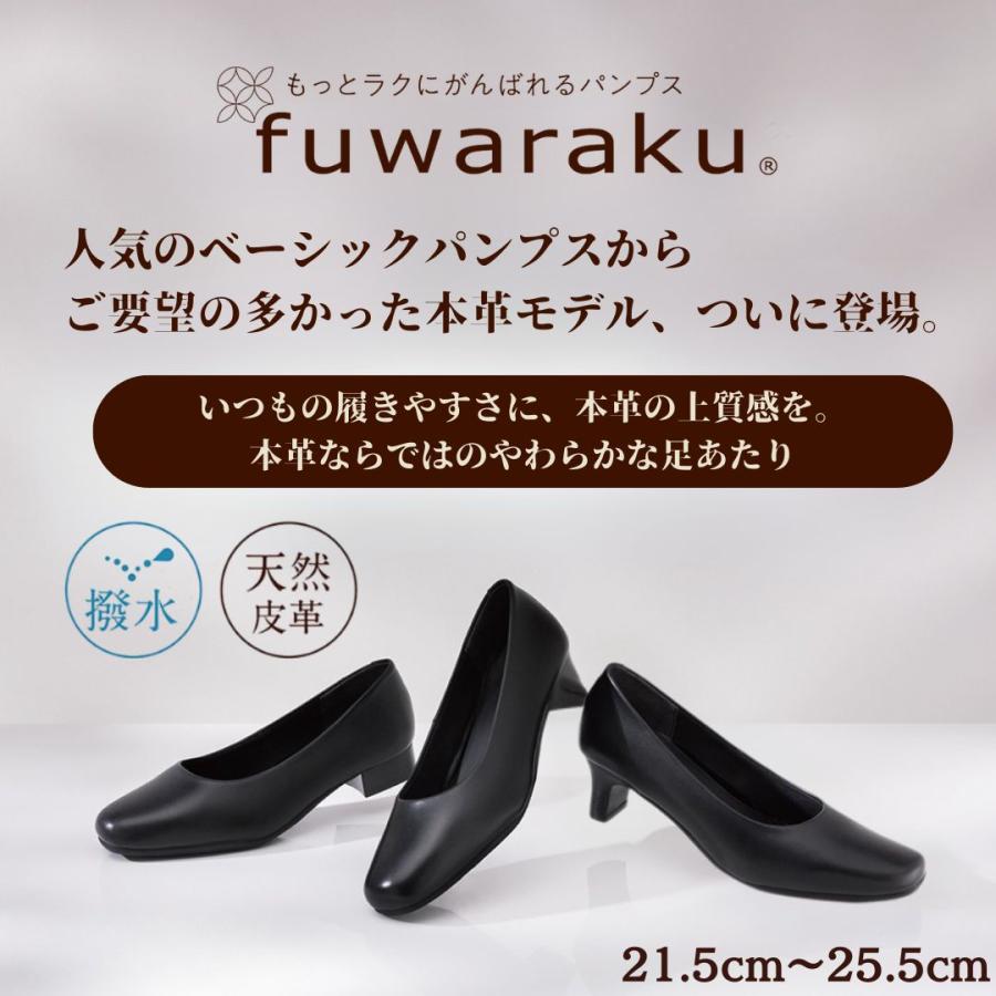 fuwaraku（フワラク） レザーパンプス 幅広 5E FR-1105RL レディース