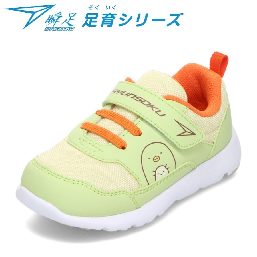 シュンソク 瞬足 SKF 2560 キッズ すみっコぐらし キッズスニーカー 子供 女の子 ローカットスニーカー 人気 キャラクター グリーン