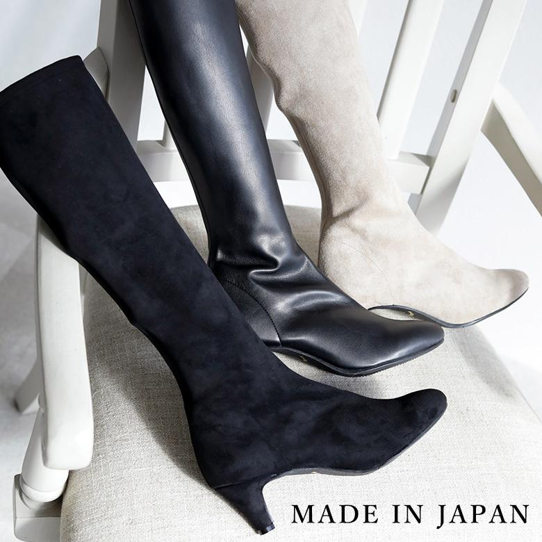 送料無料 】 日本製 ストレッチ ロングブーツ シンプル 5.5cmヒール