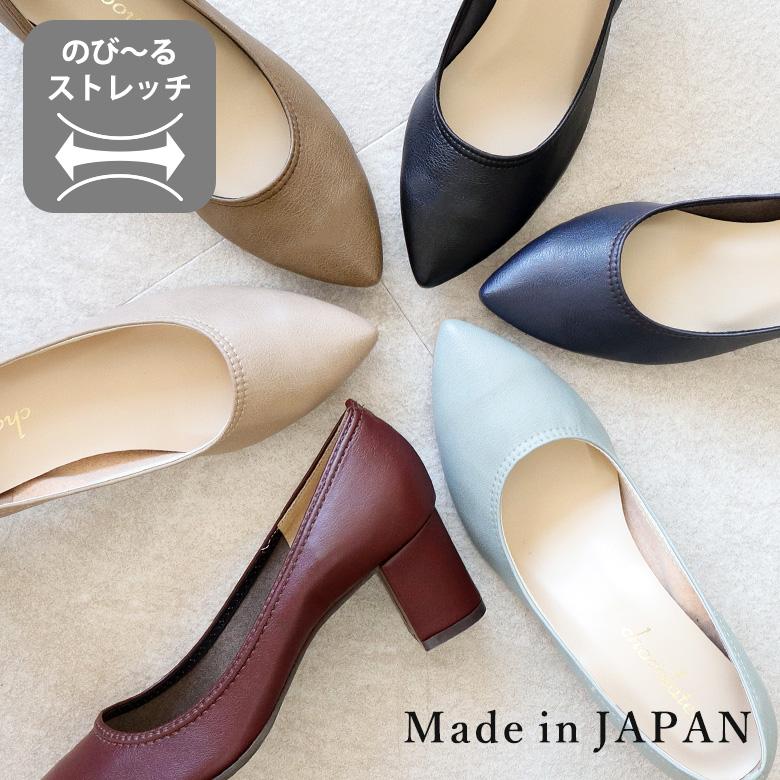 送料無料 】 日本製 太ヒール ストレッチ ポインテッド パンプス 送料無料 】 日本製 太ヒール ストレッチ ポインテッド パンプス