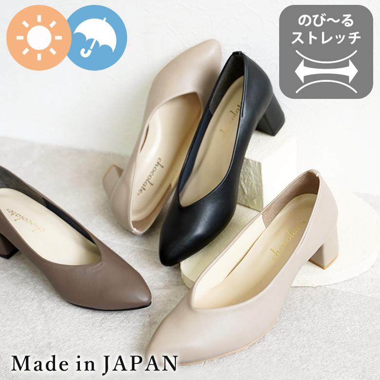 fitfit 超撥水 ポインテッドパンプス　晴雨兼用　23．5 送料無料 】 日本製 Vカット ヒールパンプス ストレッチ レイン 晴雨