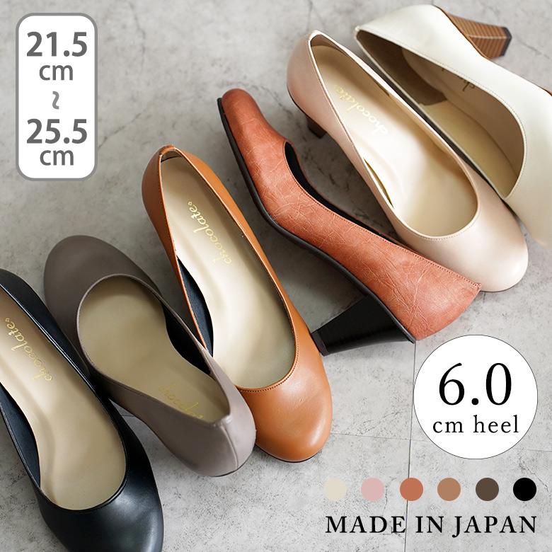 日本製 ラウンドトゥ プレーンパンプス オフィス フォーマル 6cmヒール 太ヒール 美脚 レザー 走れるパンプス 幅広 オフィス 72 シューファンタジー 通販 Yahoo ショッピング
