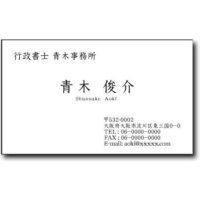 名刺作成 名刺印刷　モノクロビジネス名刺(横型・横書き)（10枚単位）